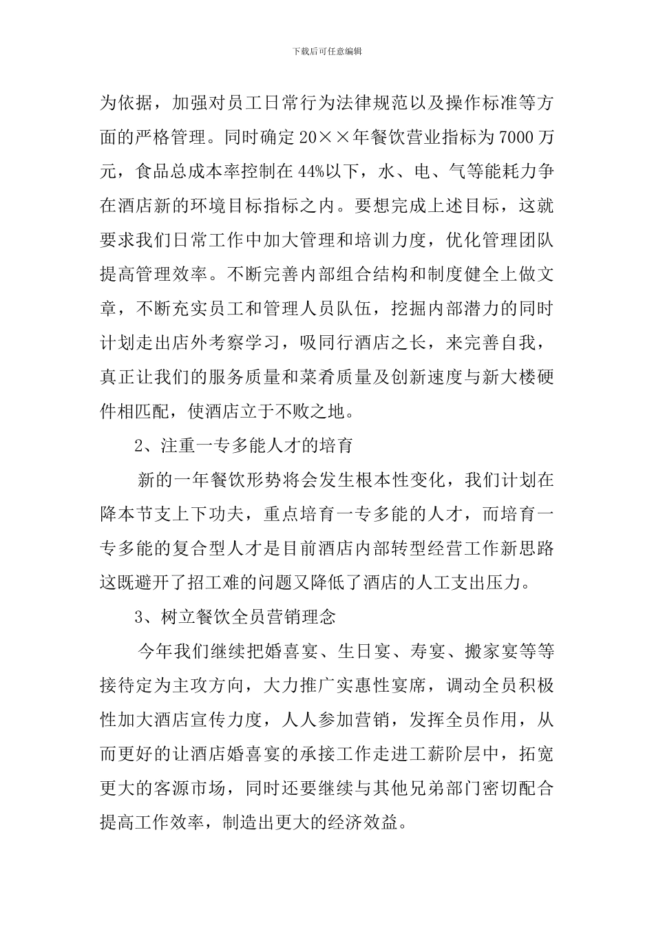 餐饮员工年度工作计划范文_第2页