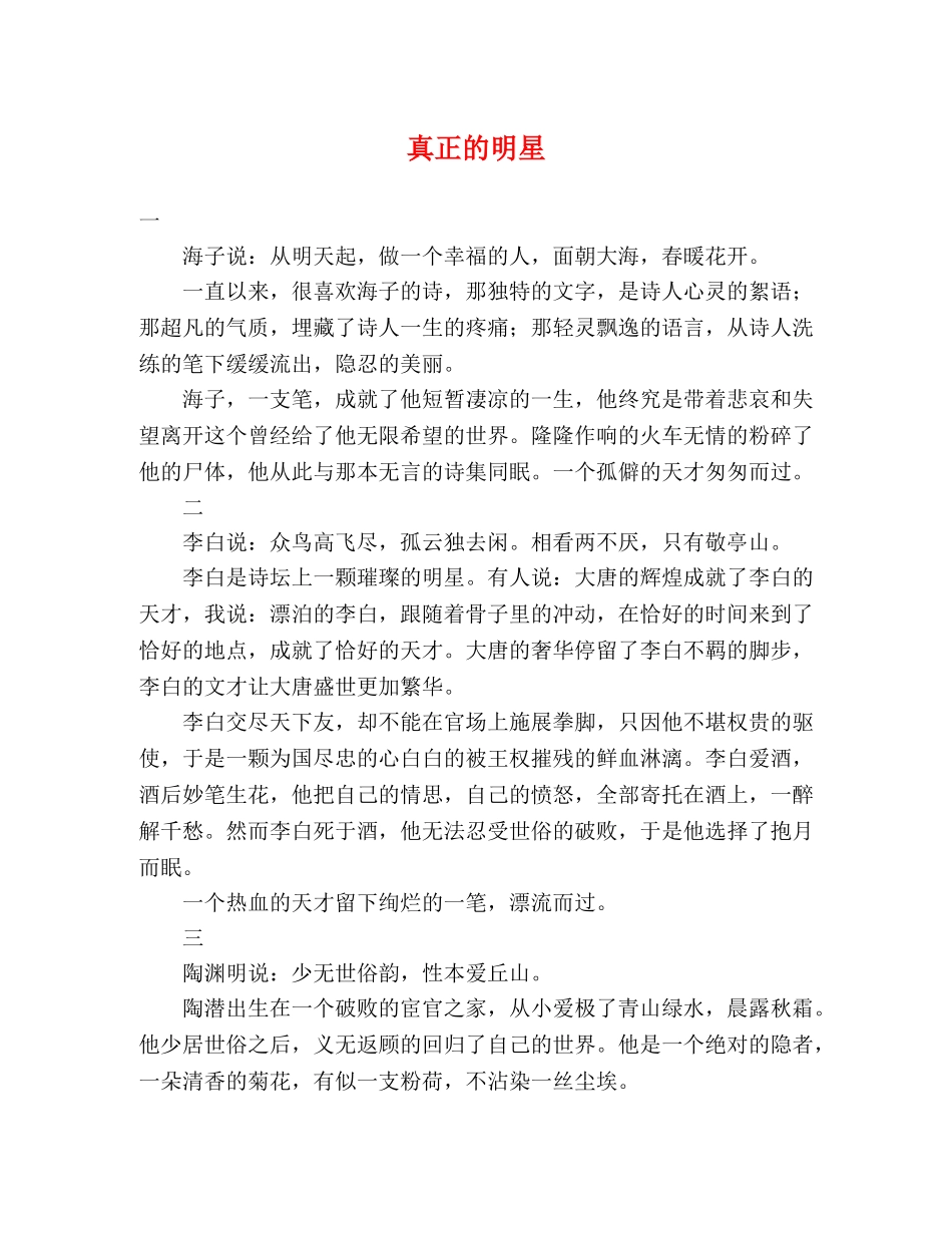 真正的明星 _第1页