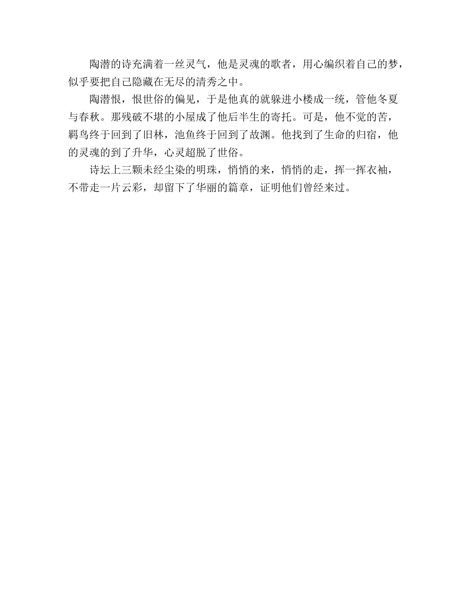 真正的明星 _第2页