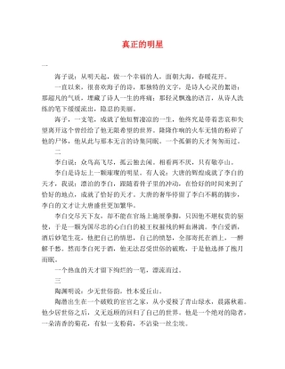 真正的明星 