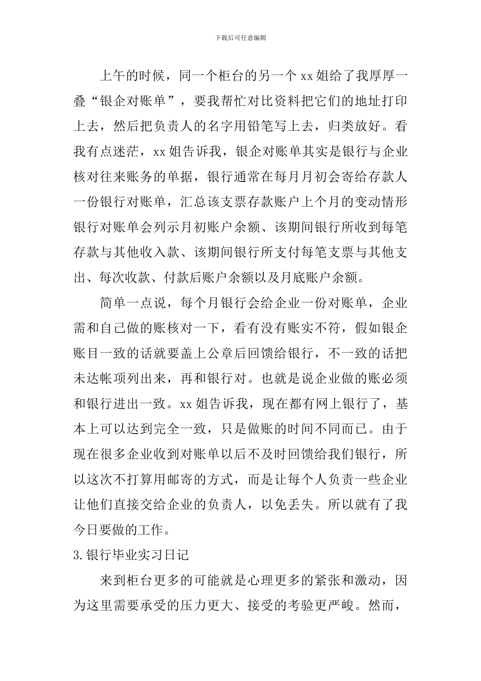 银行毕业实习日记_第2页