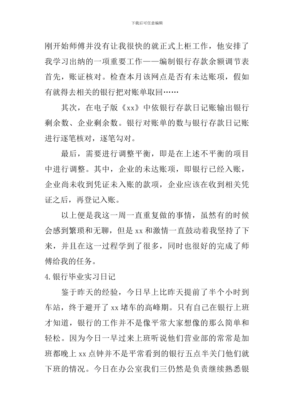 银行毕业实习日记_第3页