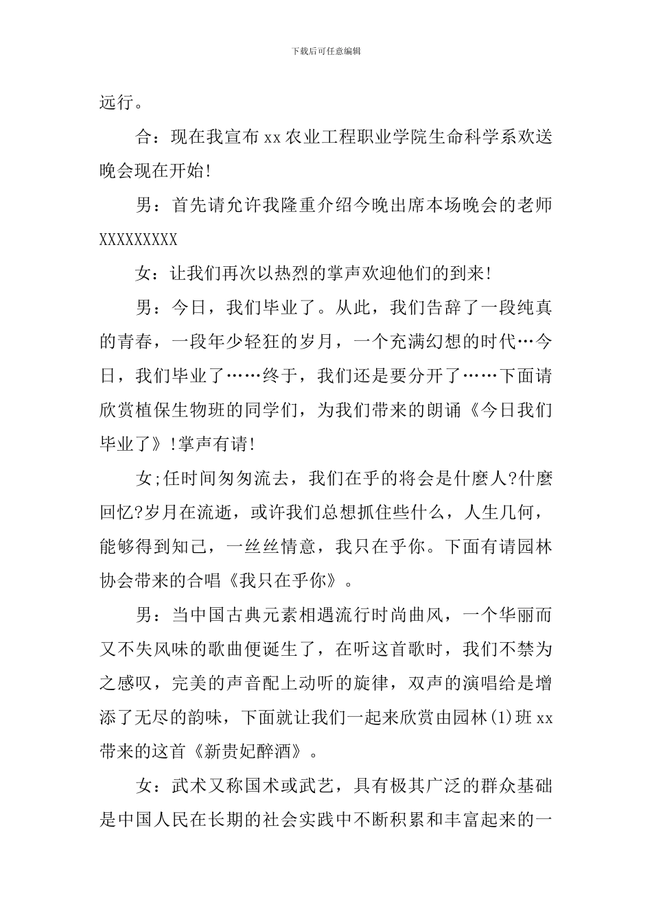 大学生毕业典礼优秀主持词_第2页