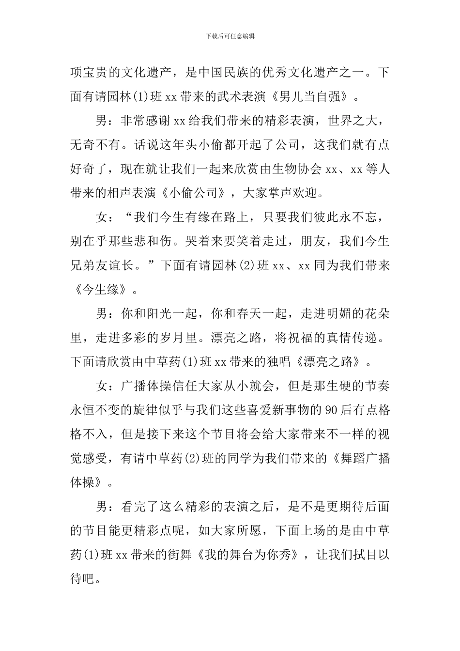 大学生毕业典礼优秀主持词_第3页
