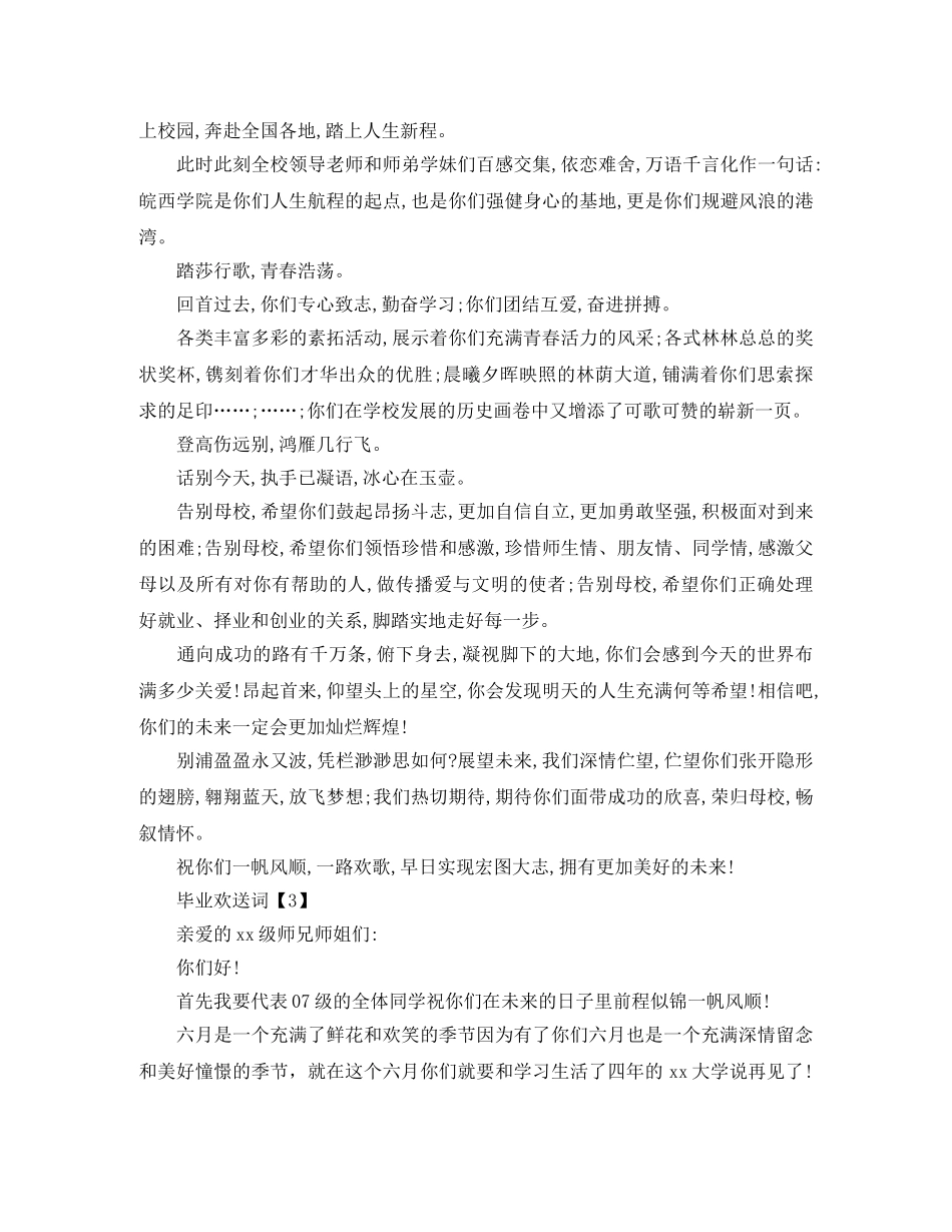 毕业欢送词 _第2页