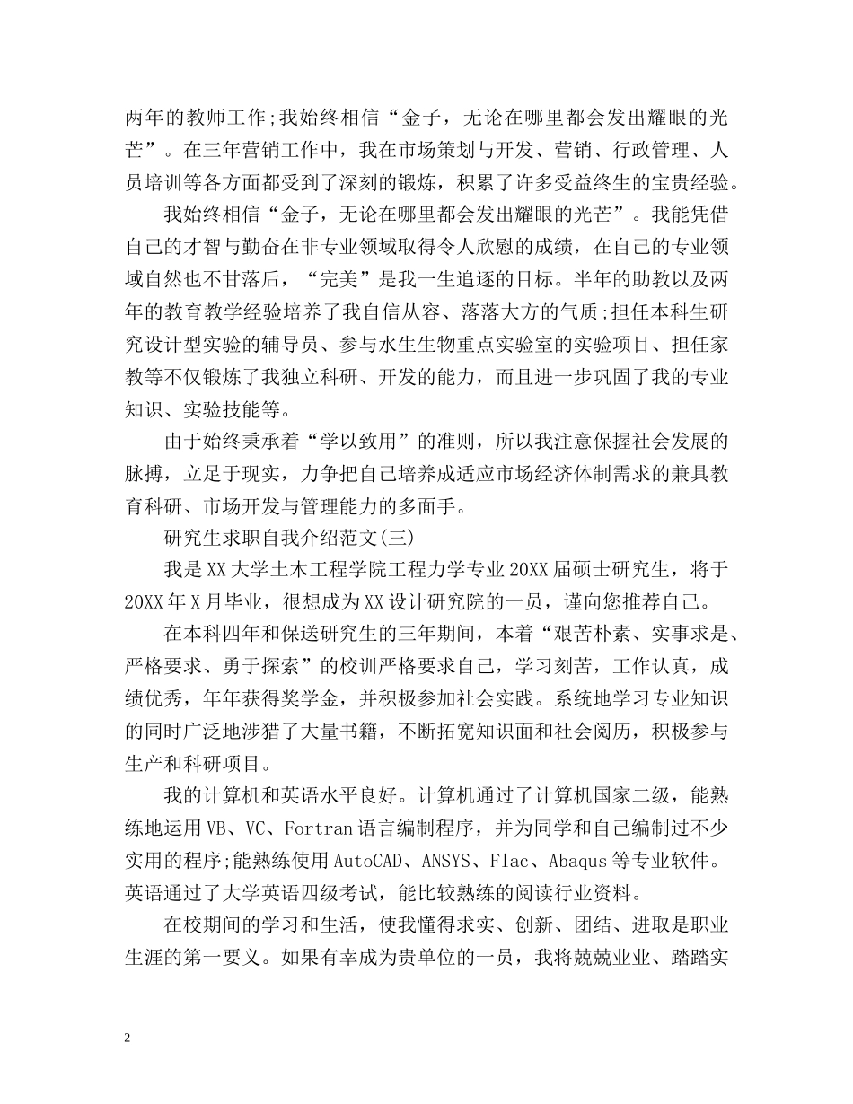 研究生求职自我介绍优秀 _第2页