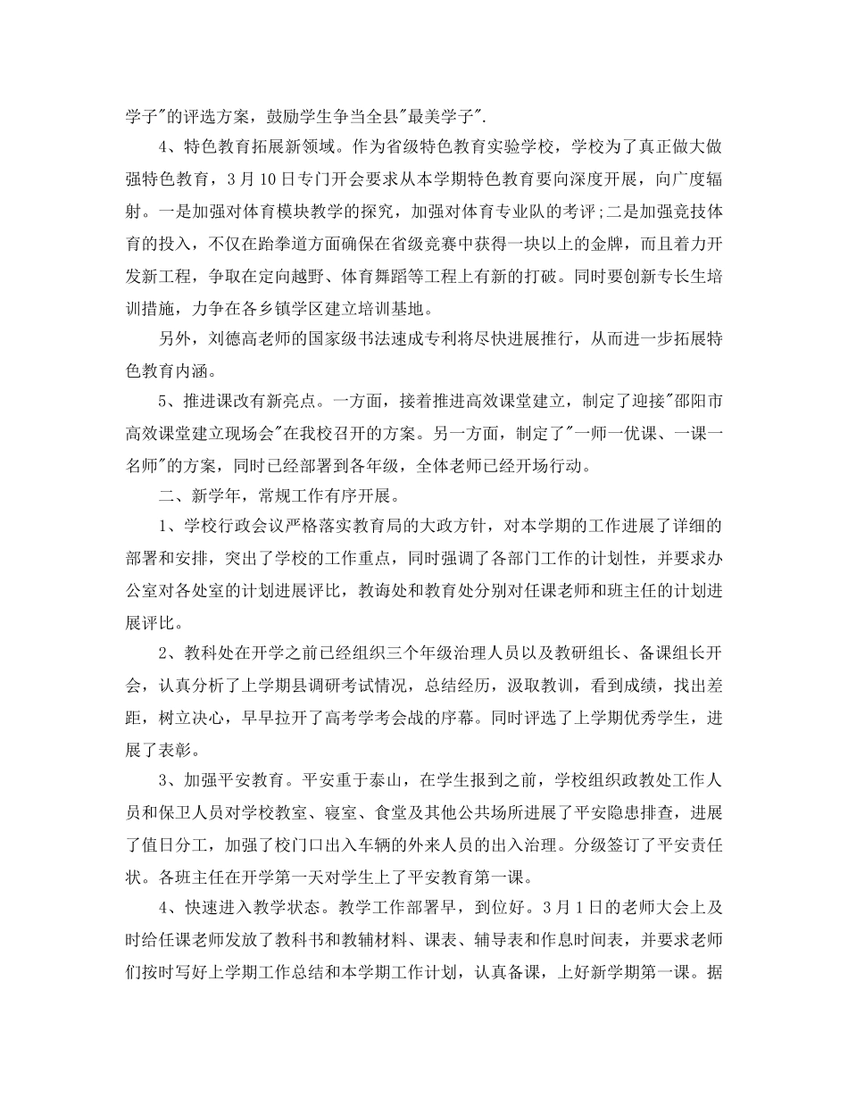 教学工作参考总结-春季开学工作参考总结汇报材料 _第2页