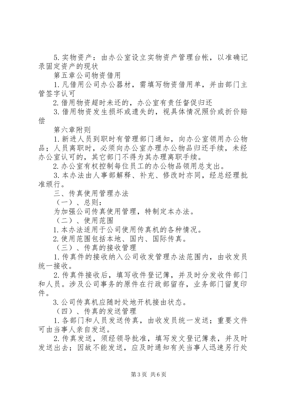 李公司管理制度_第3页
