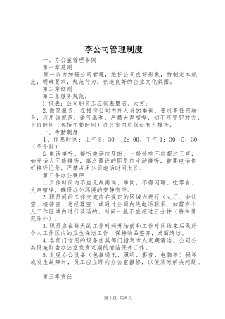 李公司管理制度