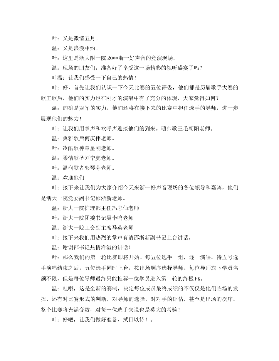 好声音歌唱比赛主持词 _第2页