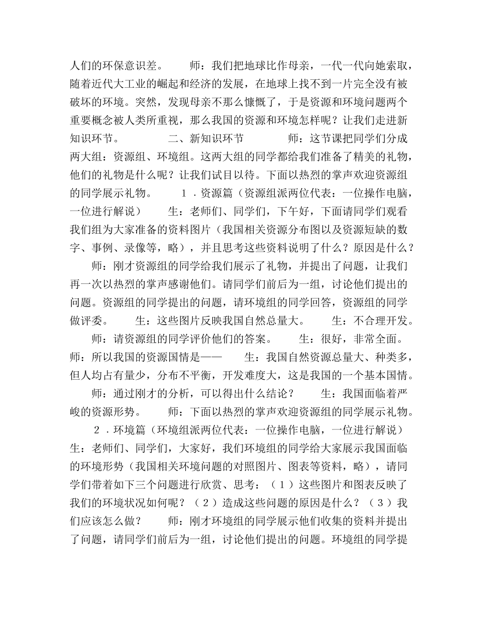 《我国的资源和环境问题》教学设计 _第2页