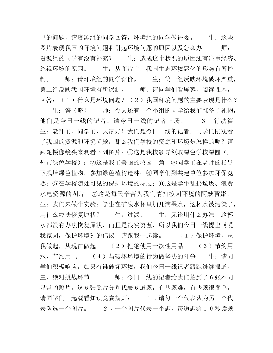 《我国的资源和环境问题》教学设计 _第3页