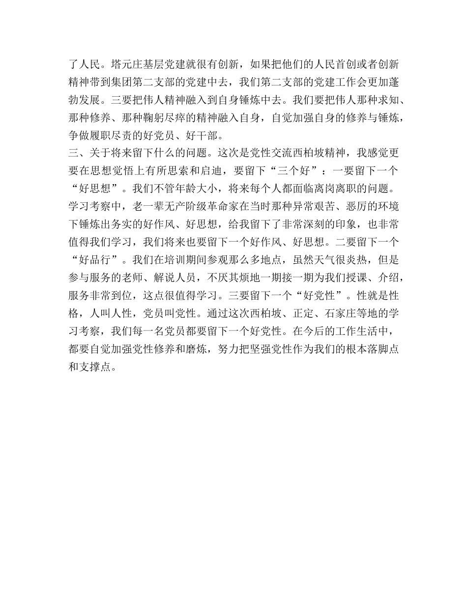 整理学习三种精神　强化党性锻炼- _第2页