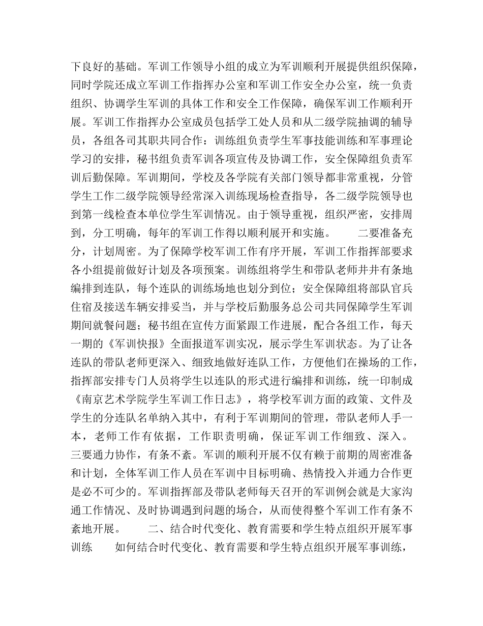 对新时期高等学校大学生军训工作的几点思考 _第2页