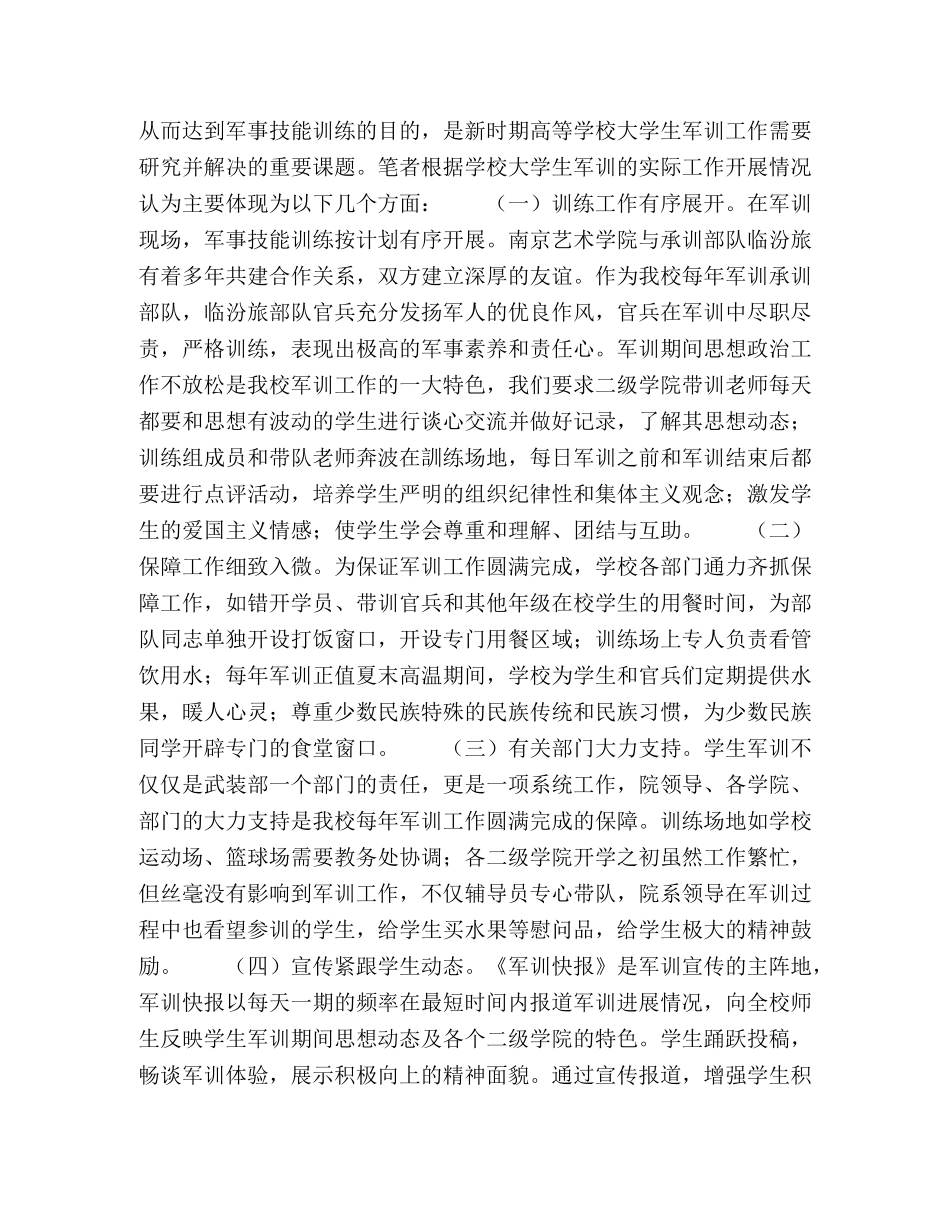对新时期高等学校大学生军训工作的几点思考 _第3页
