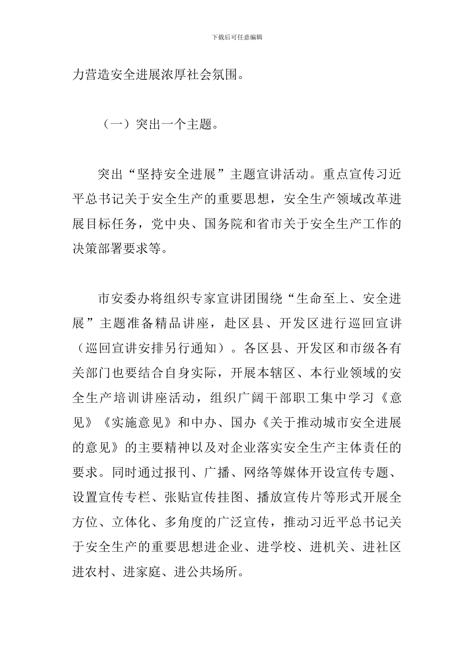 某市全市2024年“安全生产月”和“安全生产万里行”活动方案_第3页