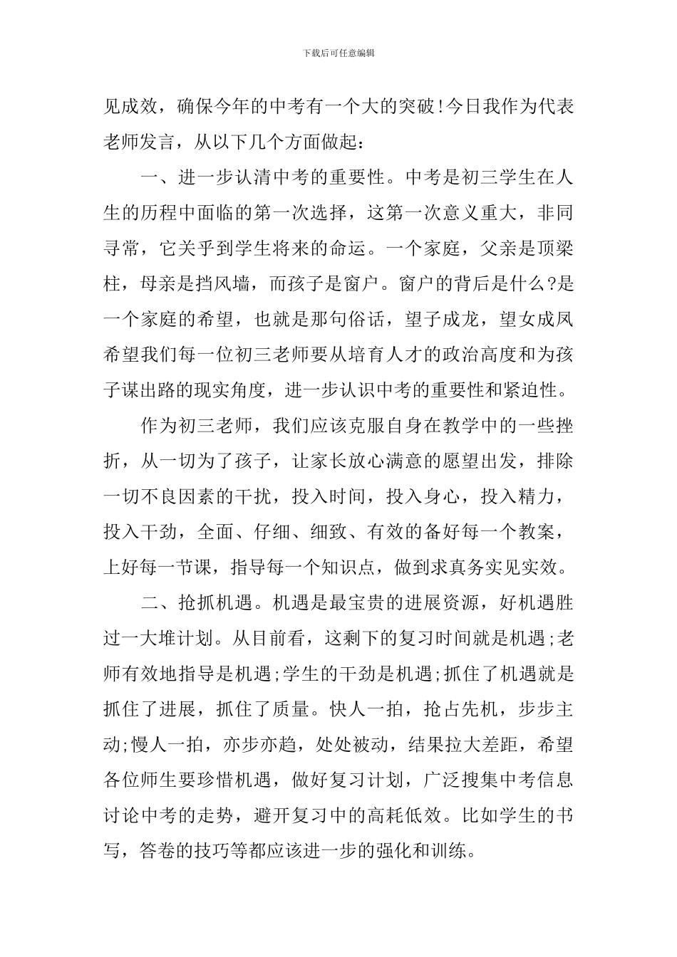 中考百日冲刺班会英语老师发言稿3篇_第2页