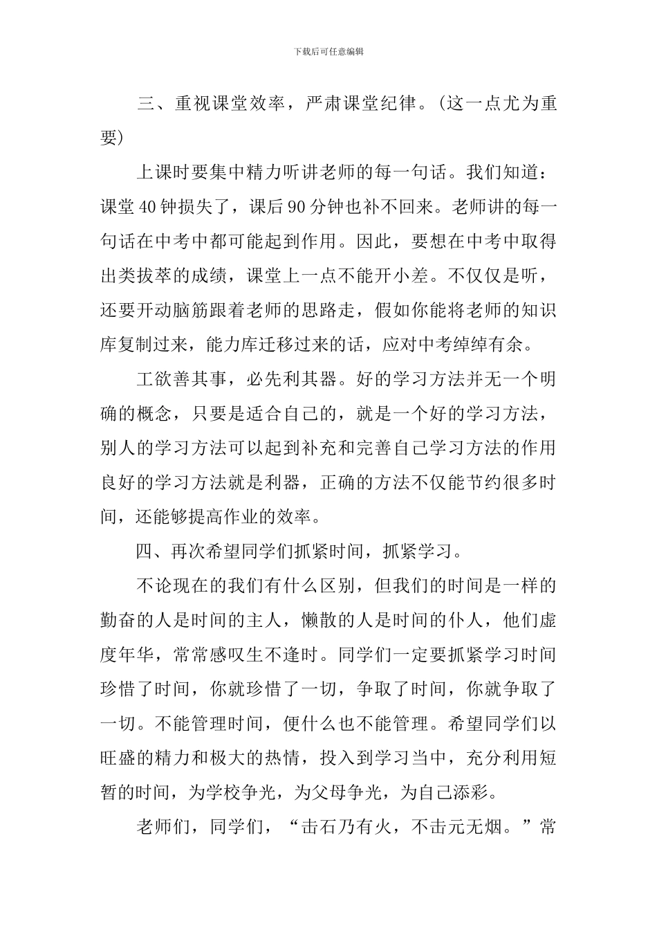 中考百日冲刺班会英语老师发言稿3篇_第3页
