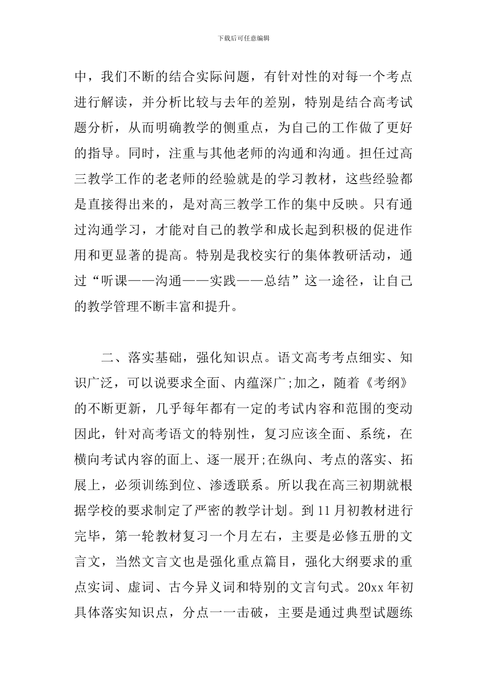 语文教师个人年度教育工作总结_第2页