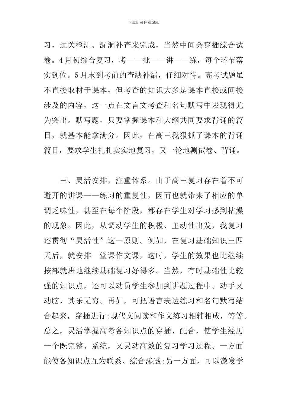 语文教师个人年度教育工作总结_第3页