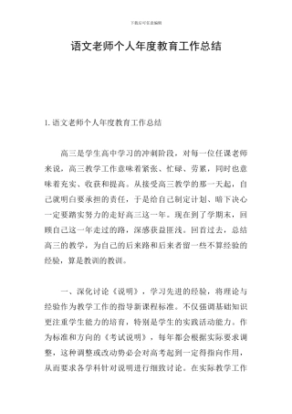 语文教师个人年度教育工作总结