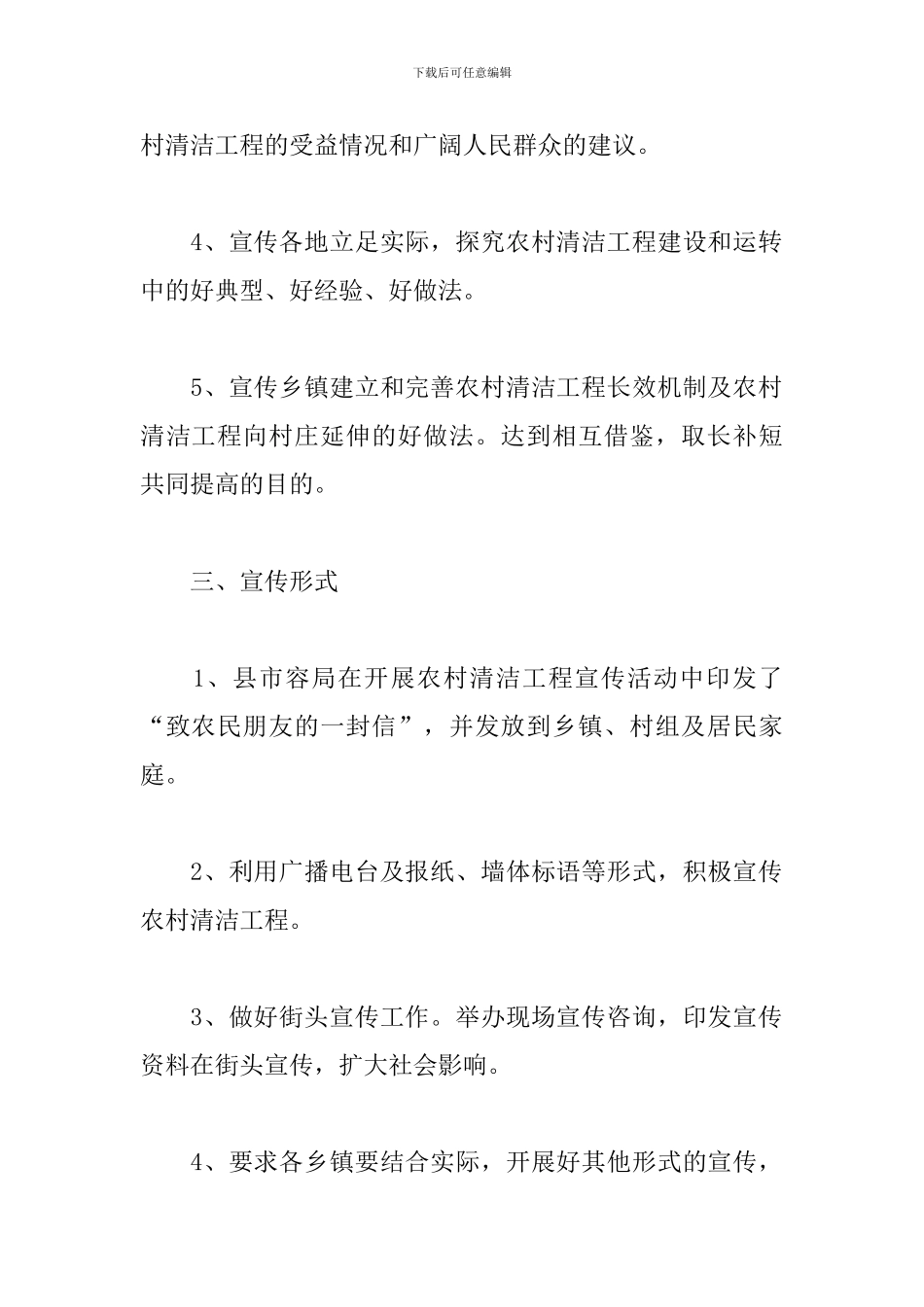 关于清洁行动工作计划通用6篇范文_第2页