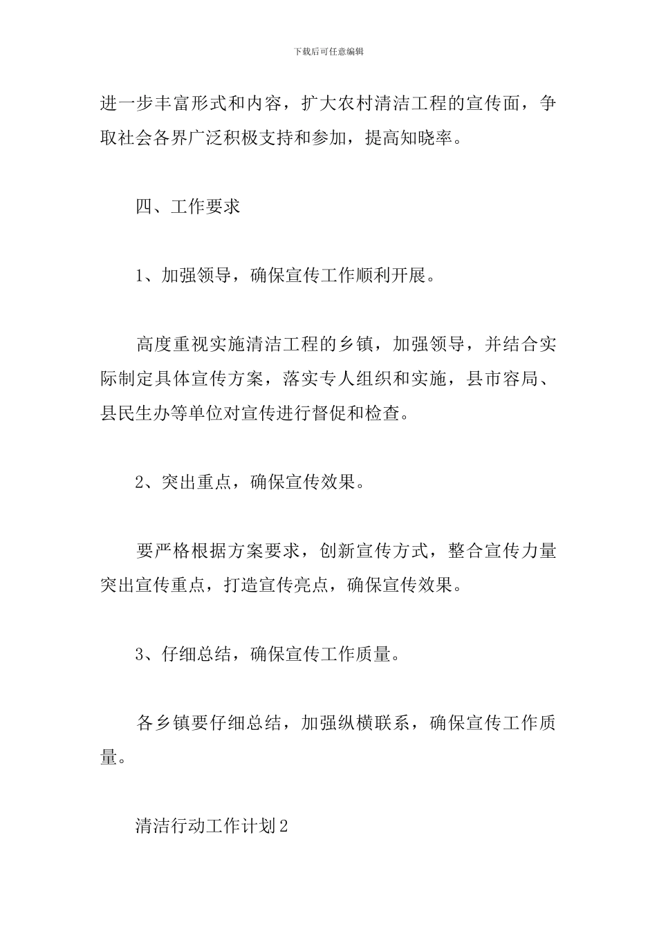 关于清洁行动工作计划通用6篇范文_第3页