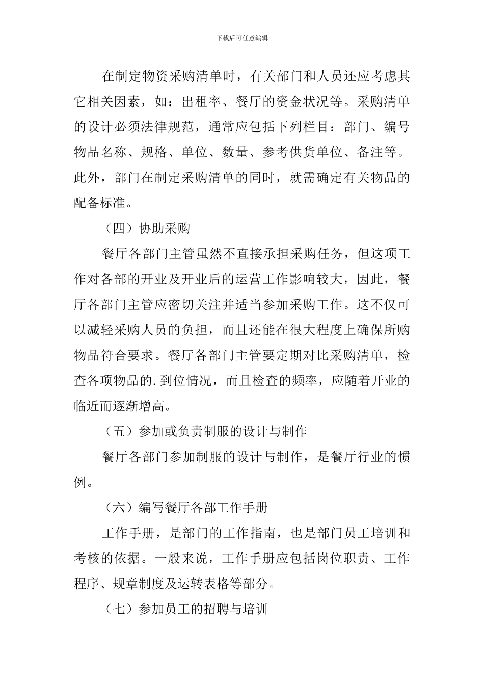 餐厅创业计划书-创业计划书_第3页