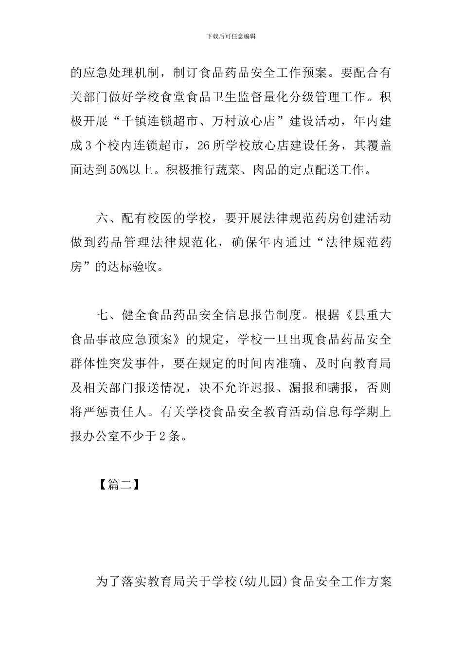 幼儿园食堂食品安全工作计划报告_第3页