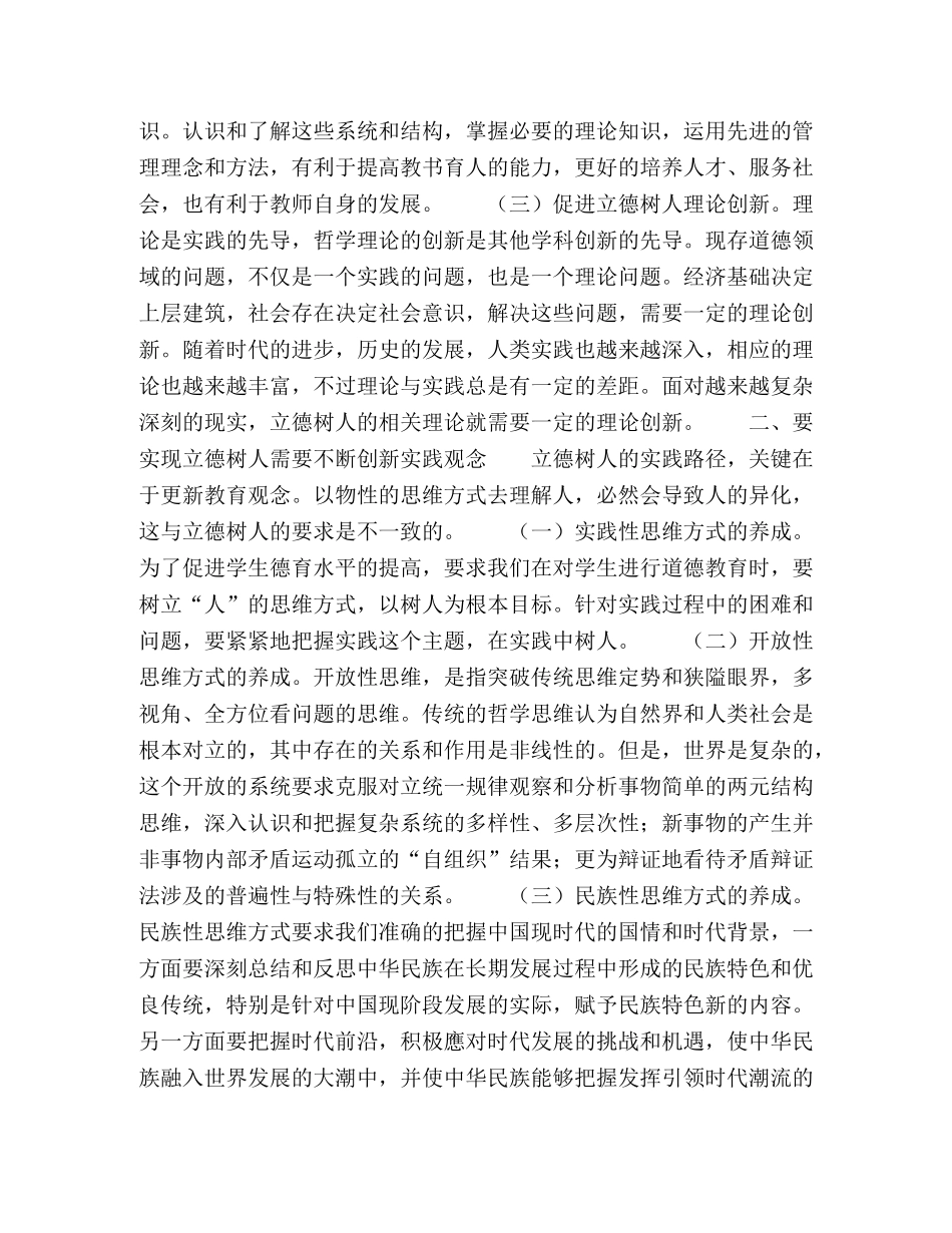 关于农村初中“立德树人”的理论与实践路径的思索 _第2页