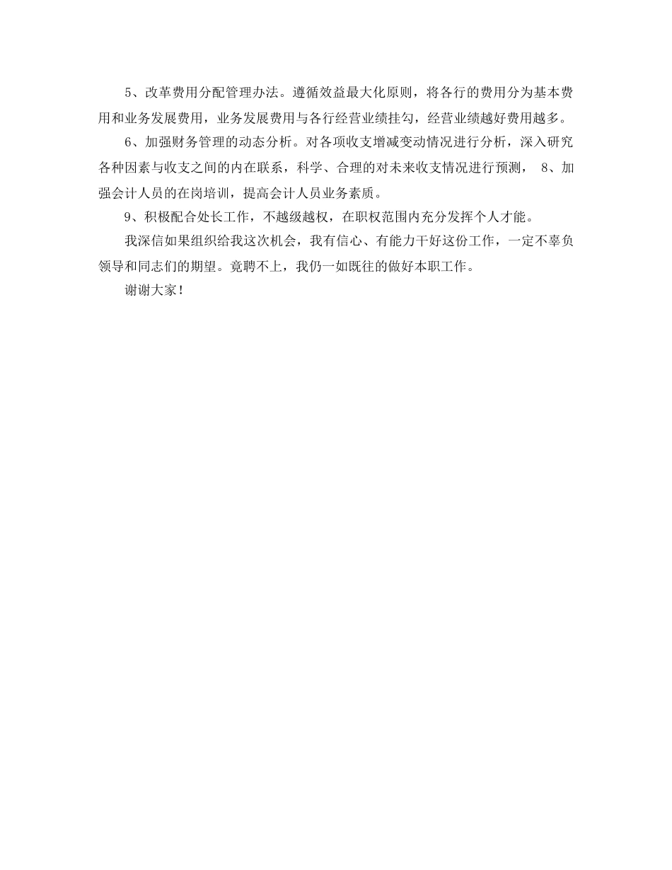 竞聘银行副处长的公众演讲稿 _第2页