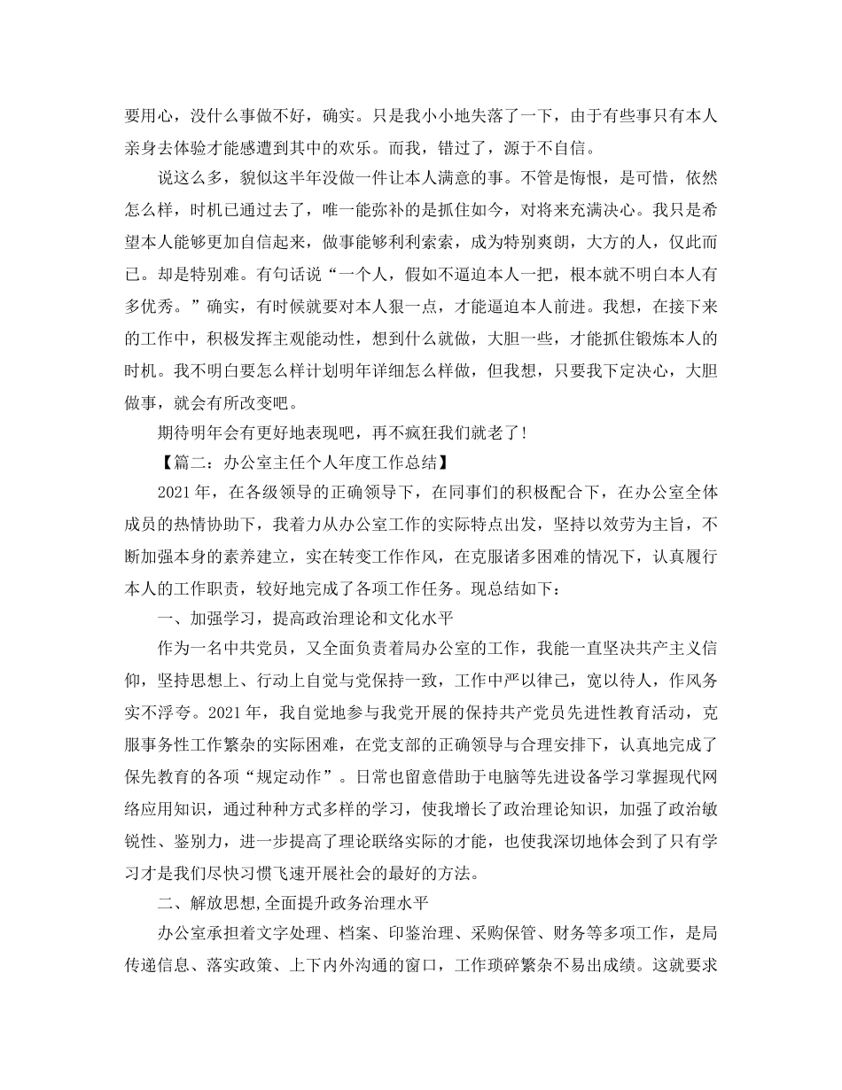 年度工作参考总结-办公室干事个人年度工作参考总结 _第2页