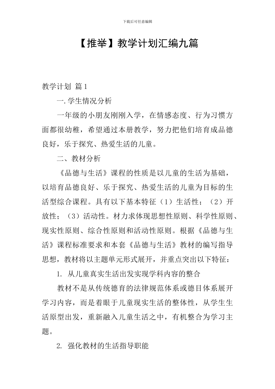 教学计划汇编九篇_第1页