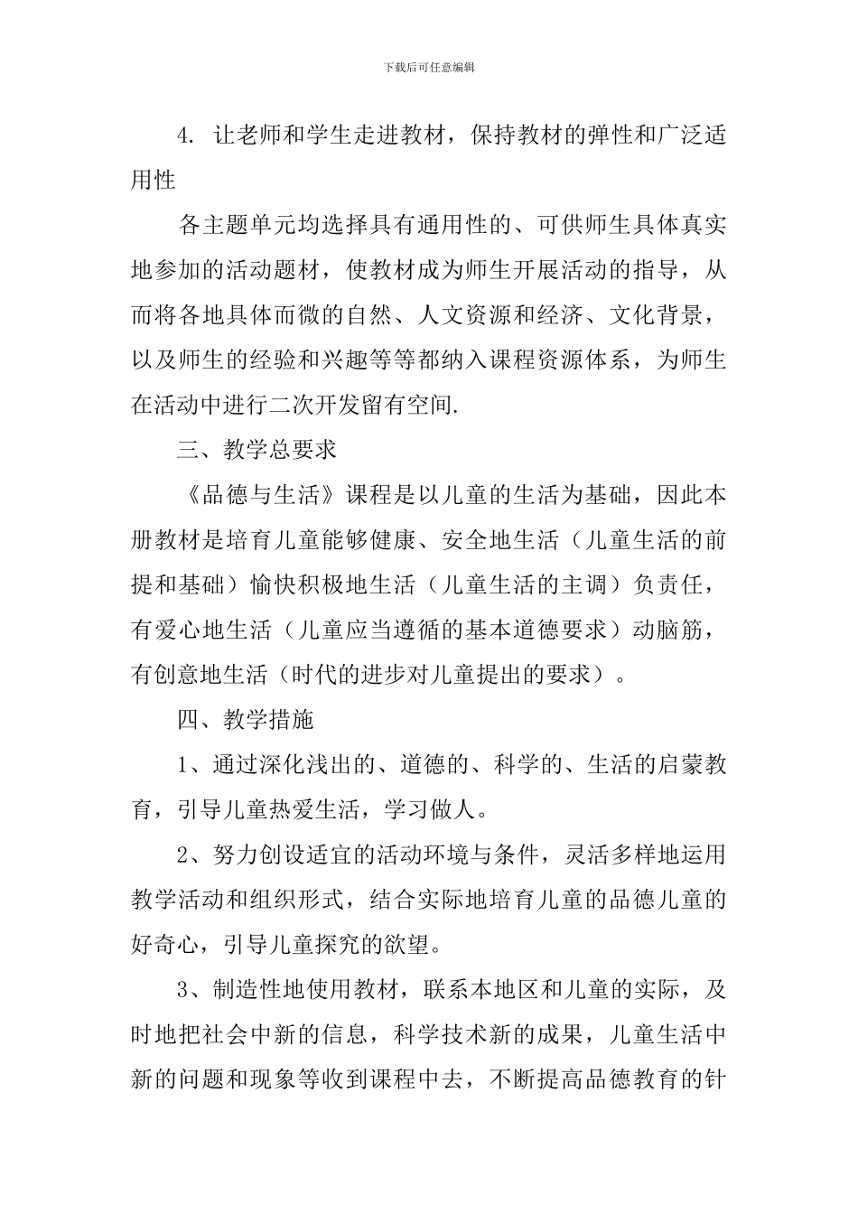 教学计划汇编九篇_第3页