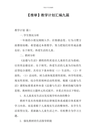 教学计划汇编九篇