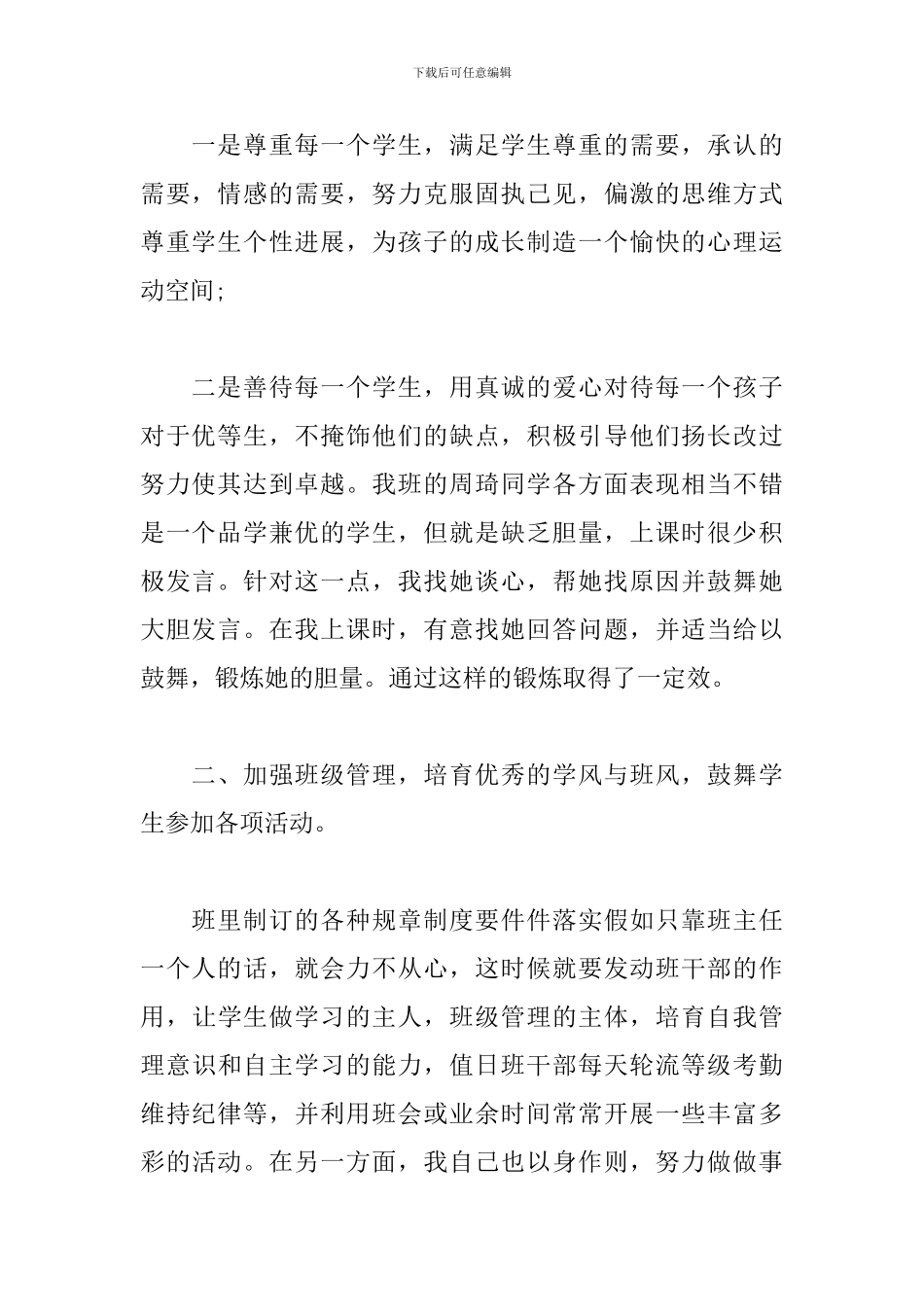 初一班主任个人工作总结_第2页