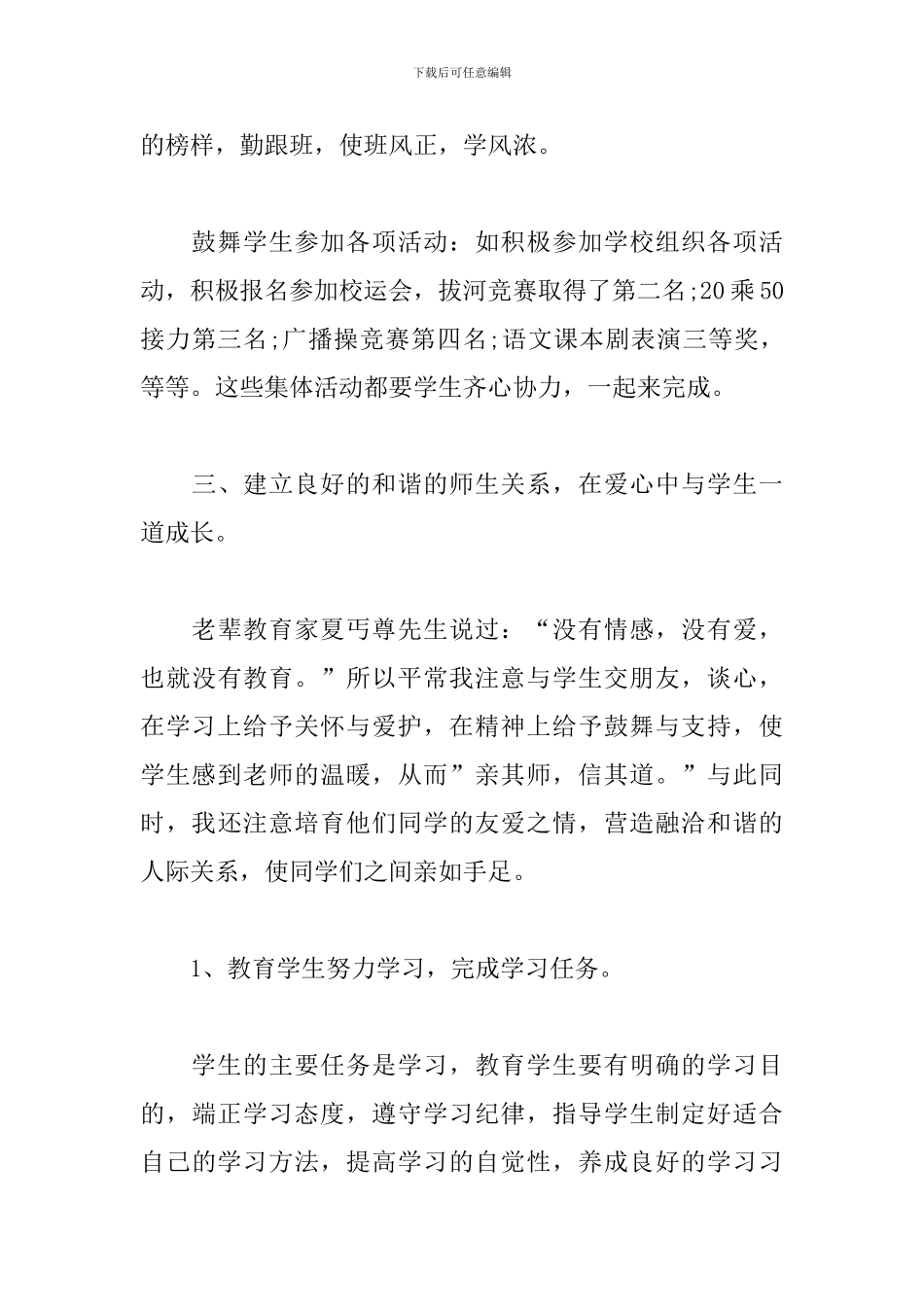 初一班主任个人工作总结_第3页