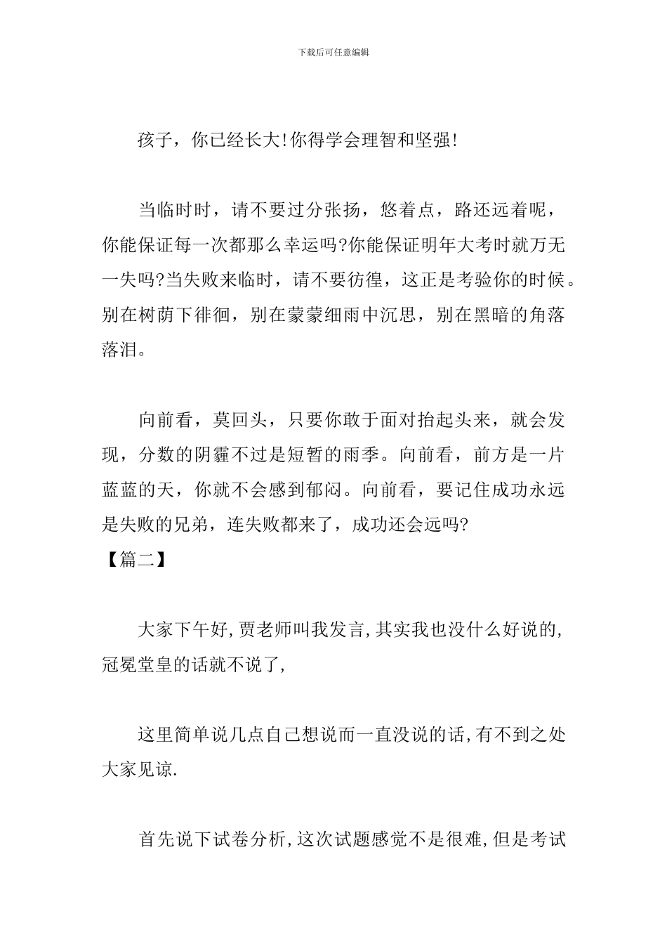 学校月考总结大会主持词_第2页