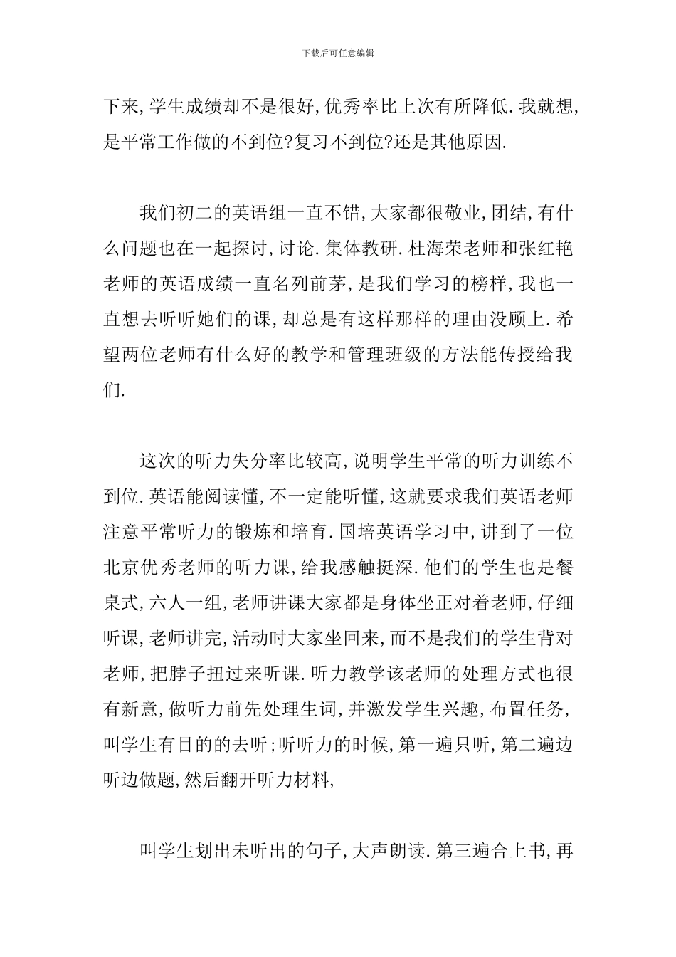 学校月考总结大会主持词_第3页