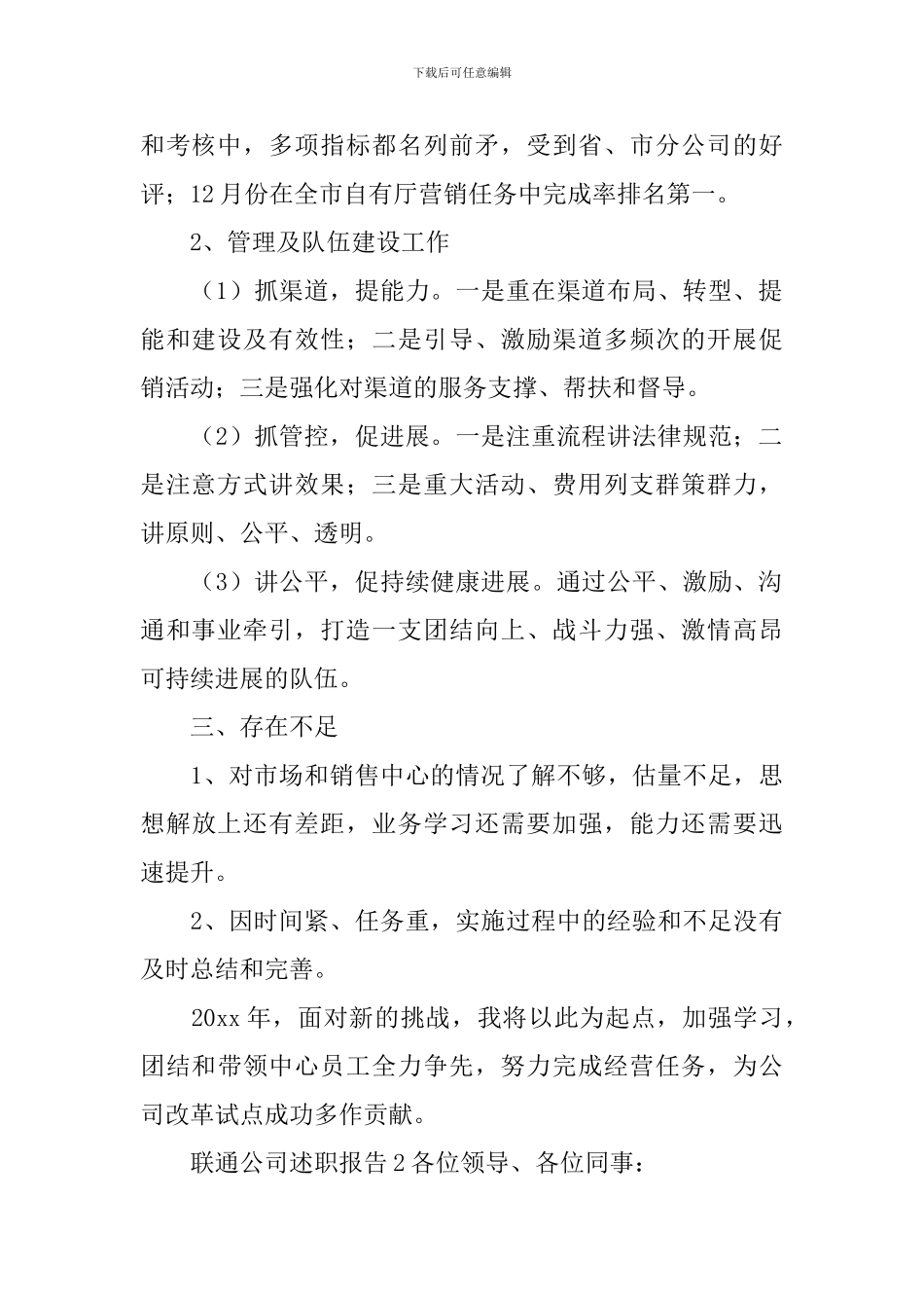 联通公司述职报告_第2页