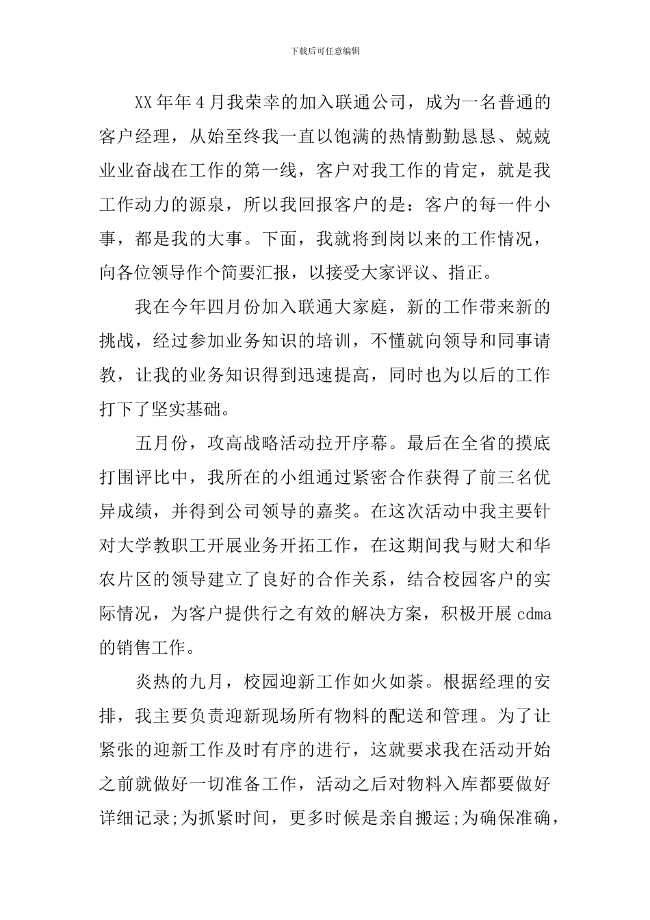 联通公司述职报告_第3页