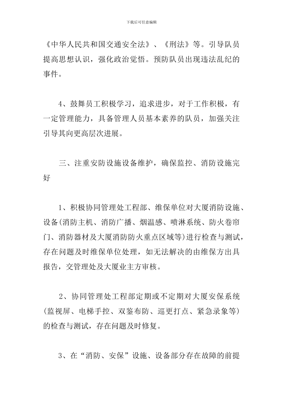 2024年银行安全保卫工作计划3篇_第3页