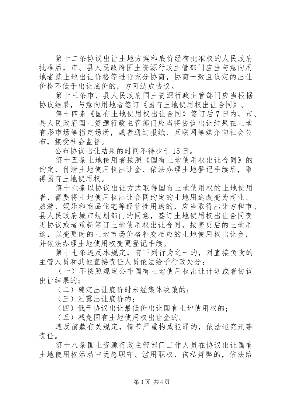 国土局土地使用规章制度_第3页