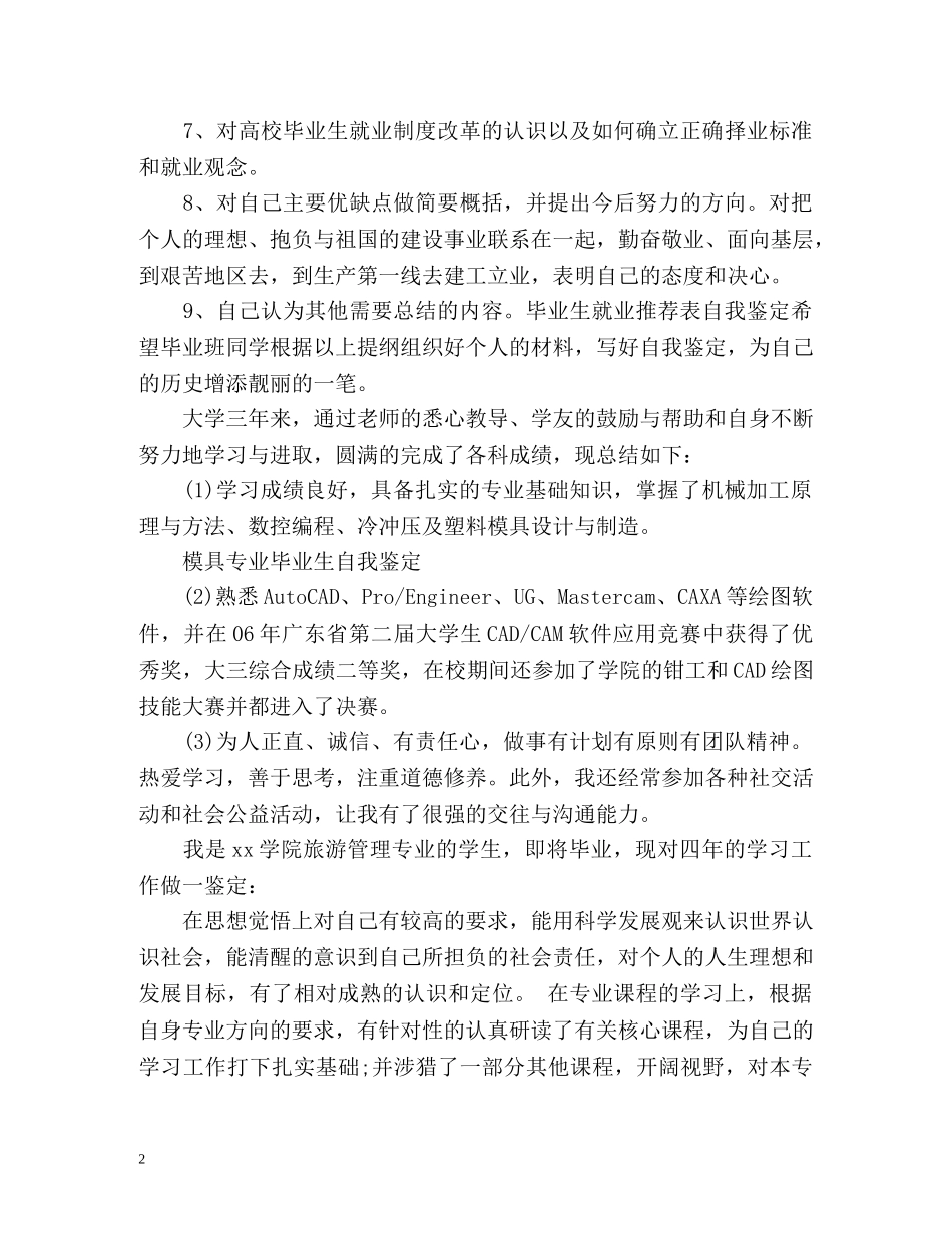 就业表自我鉴定怎么写？ _第2页