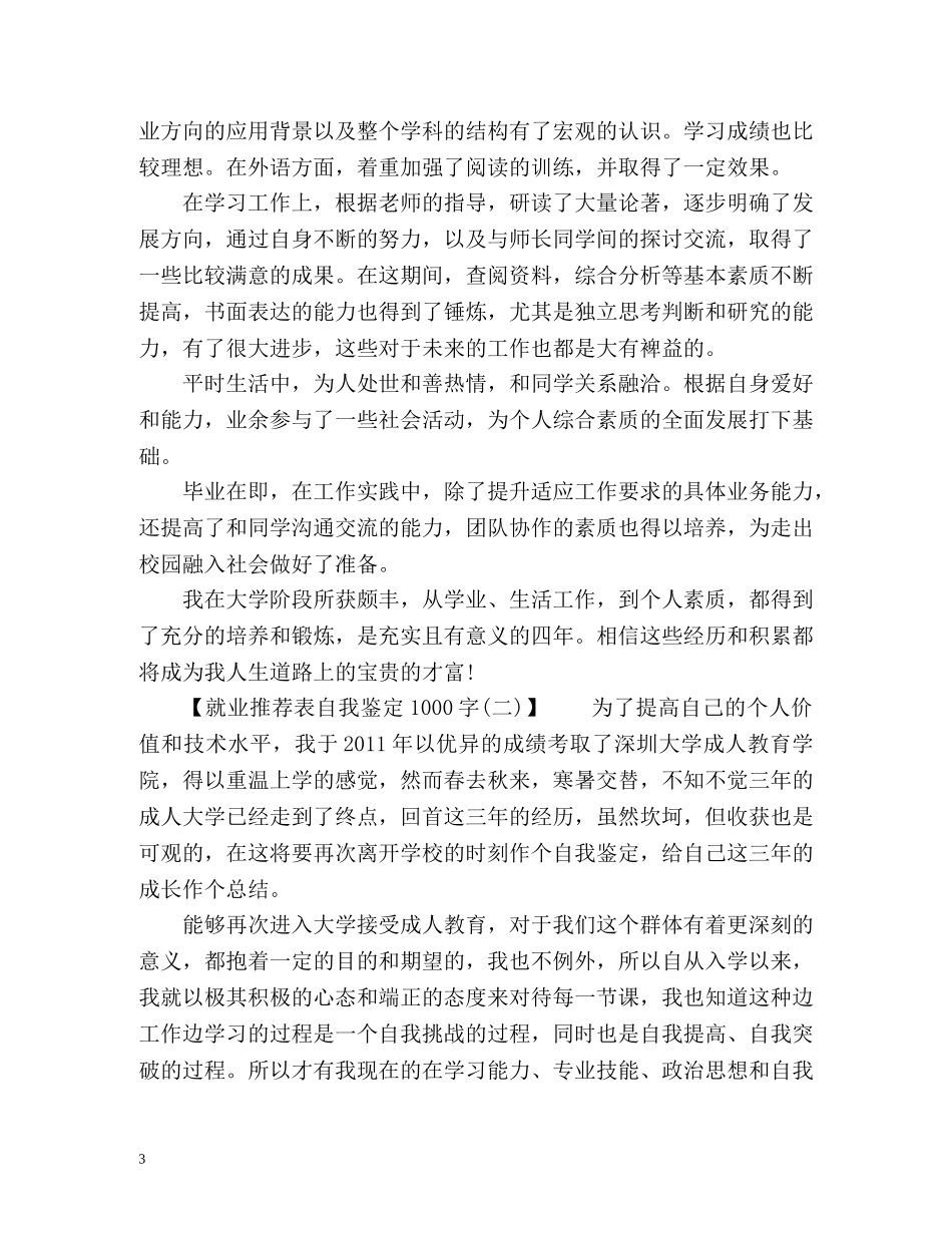 就业表自我鉴定怎么写？ _第3页