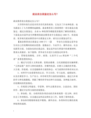 就业表自我鉴定怎么写？ 