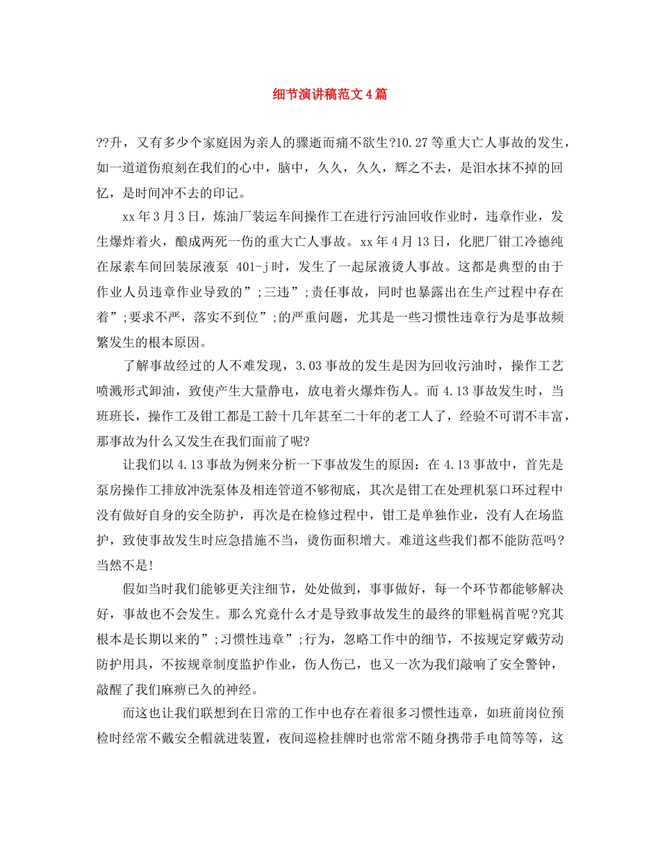 细节演讲稿范文4篇 _第1页