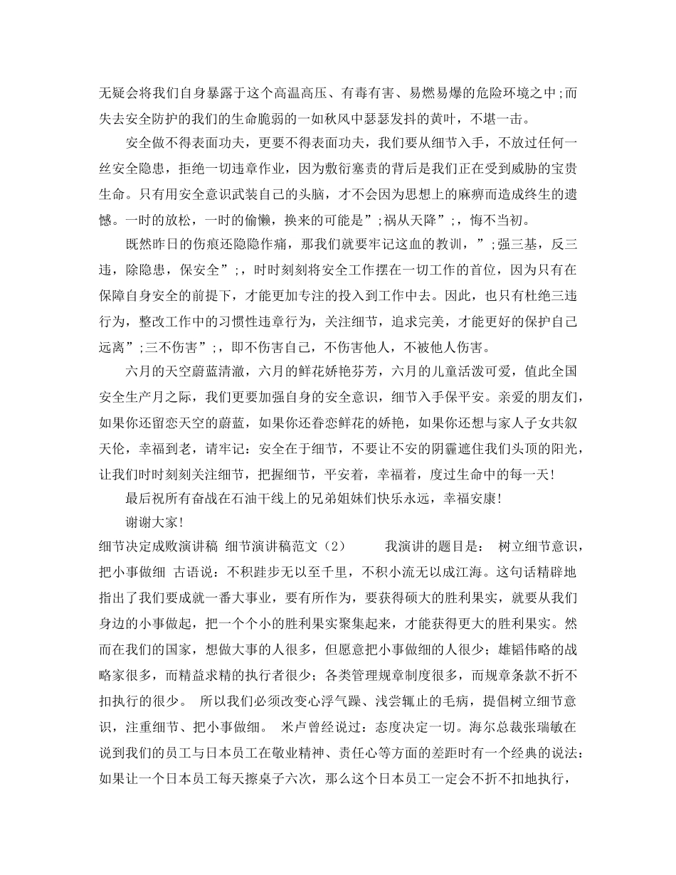 细节演讲稿范文4篇 _第2页