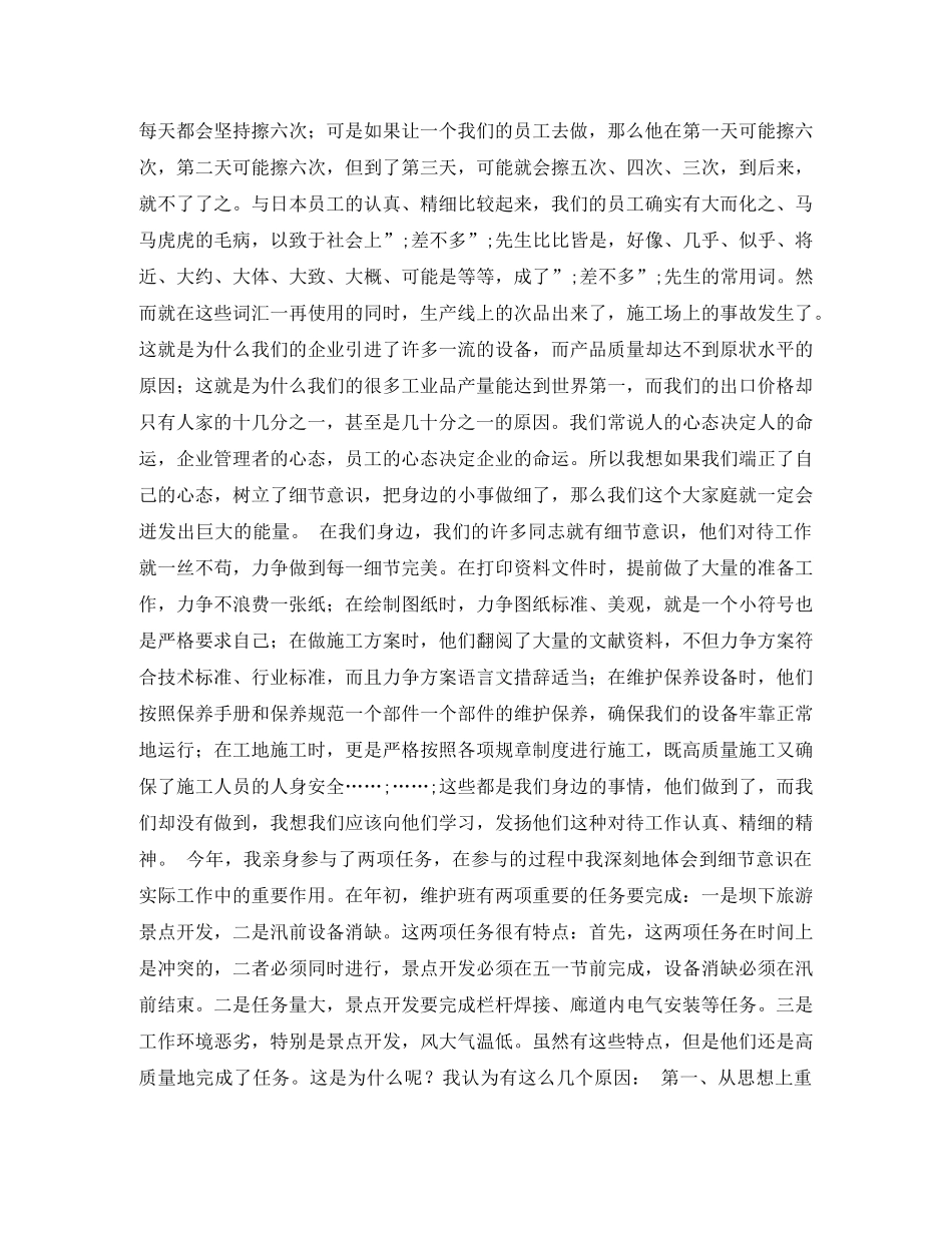 细节演讲稿范文4篇 _第3页