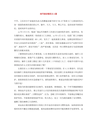 细节演讲稿范文4篇 